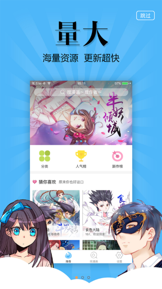 扑飞漫画海量资源