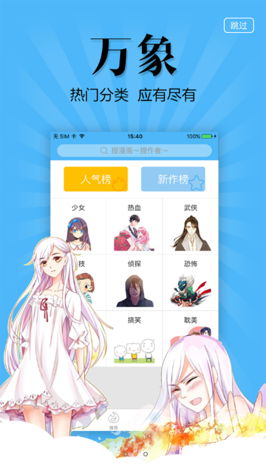 扑飞漫画分类页
